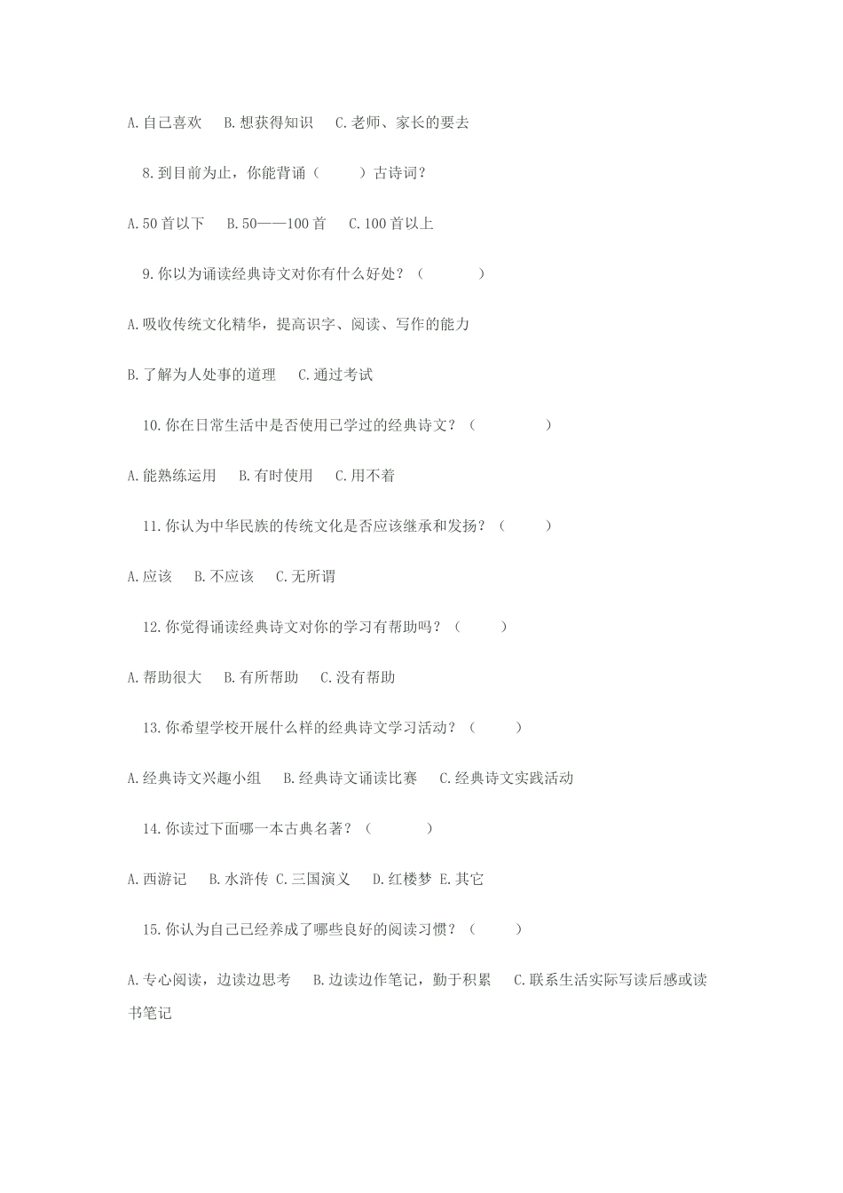 小学生阅读习惯问卷调查表_第2页