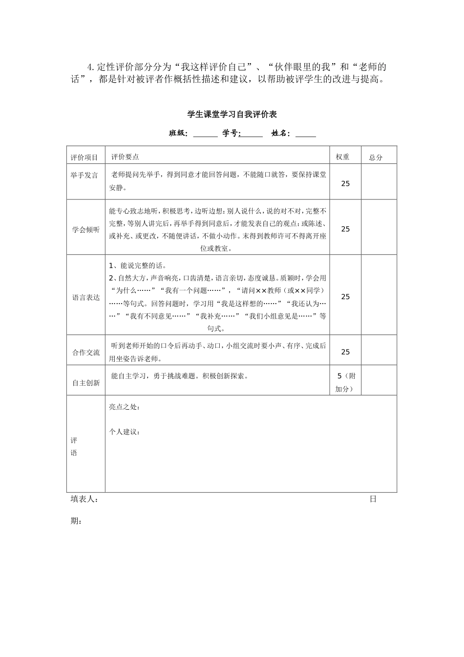 学生课堂表现评价量表_第2页