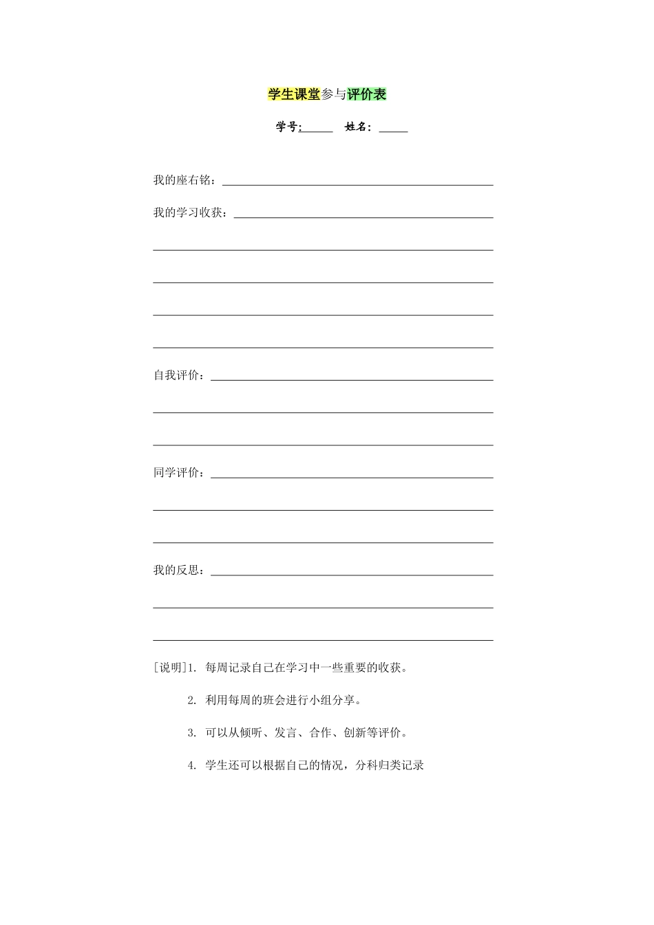 学生课堂表现评价量表_第3页