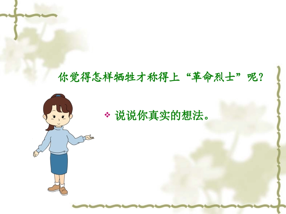 六年级下语文课件-为人民服务_第3页