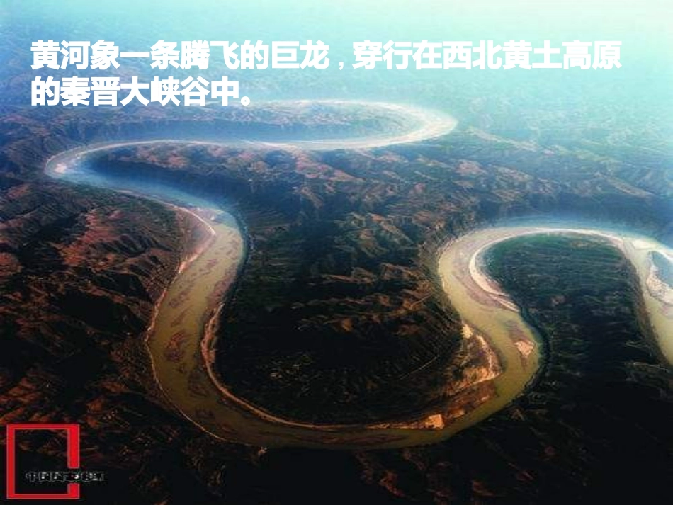 综合性学习黄河_第3页
