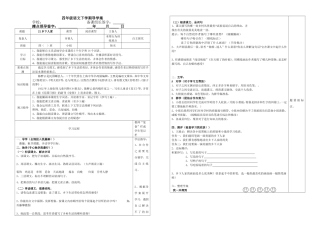 四下第二十一课