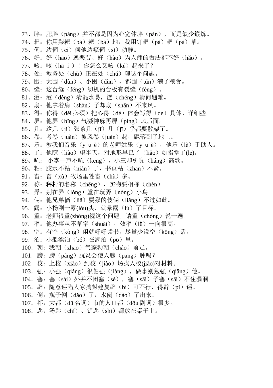 小学生多音多义字口诀_第3页