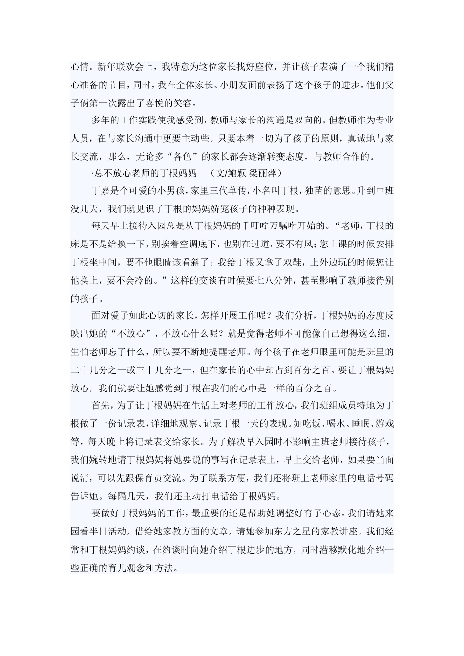 如何与个别幼儿家长沟通_第2页