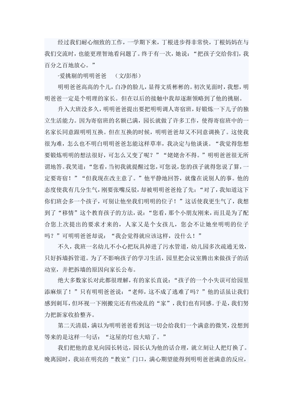 如何与个别幼儿家长沟通_第3页