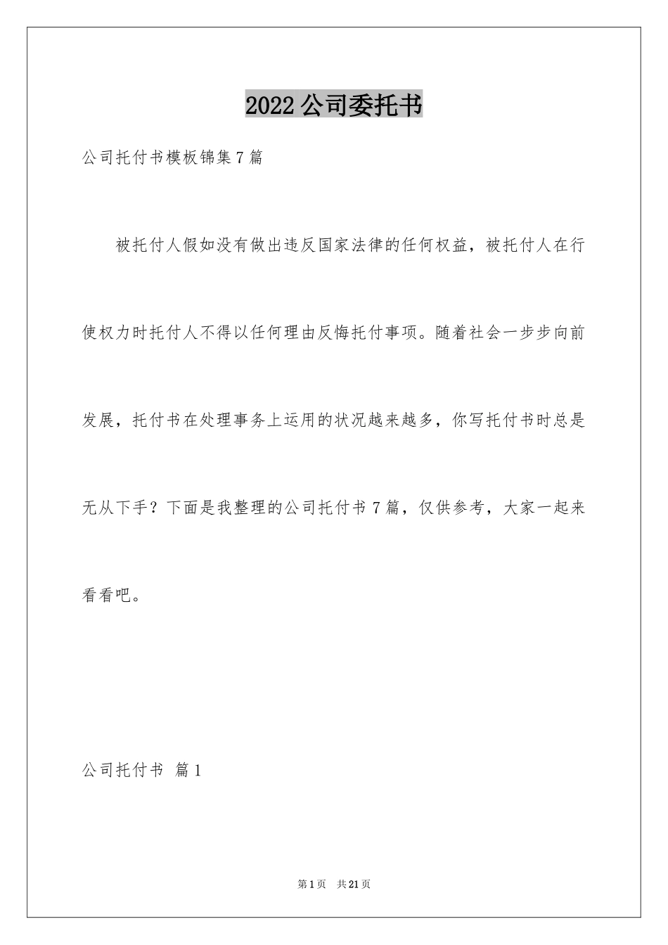 2024公司委托书_26_第1页