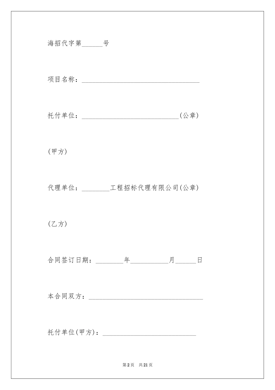 2024公司委托书_26_第2页