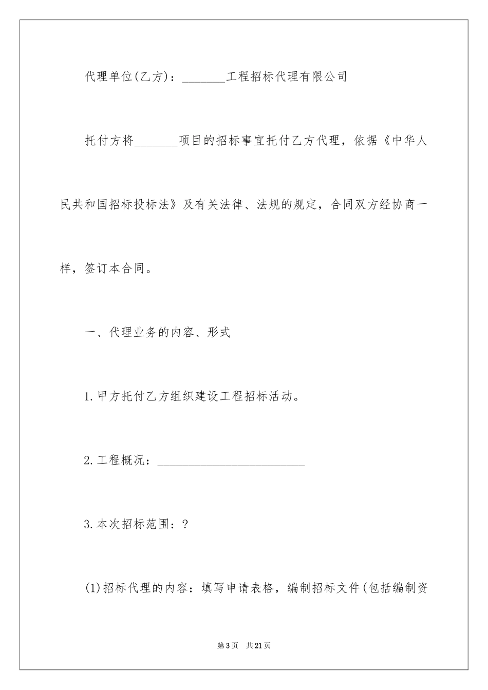 2024公司委托书_26_第3页