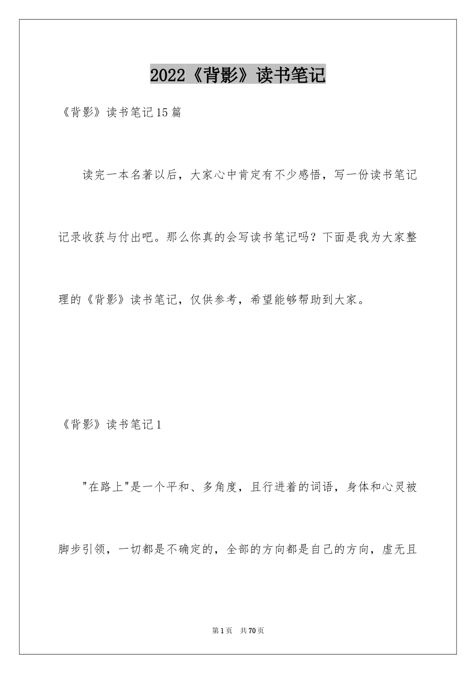 2024《背影》读书笔记_17_第1页