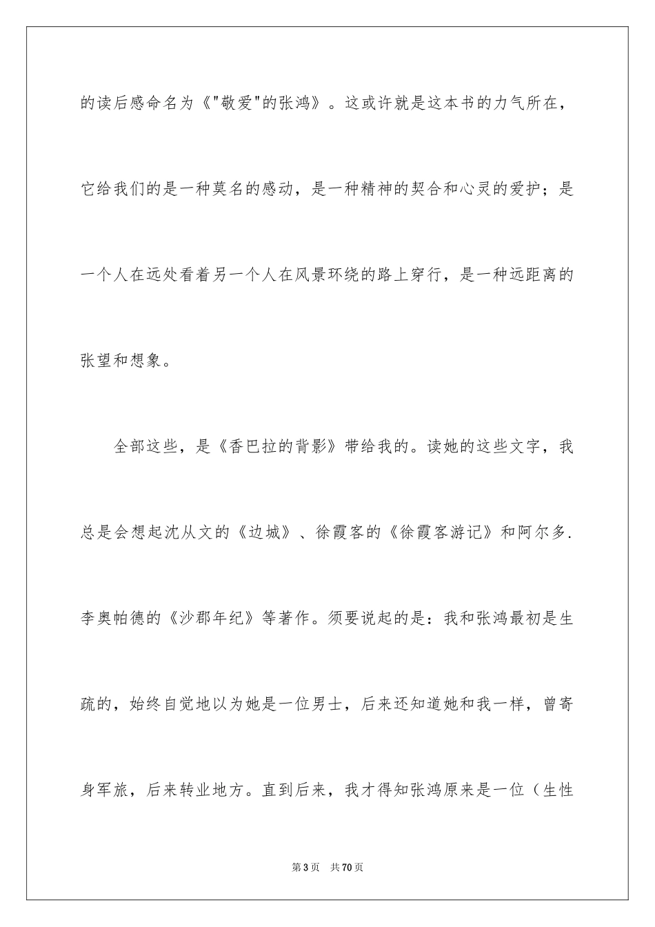 2024《背影》读书笔记_17_第3页