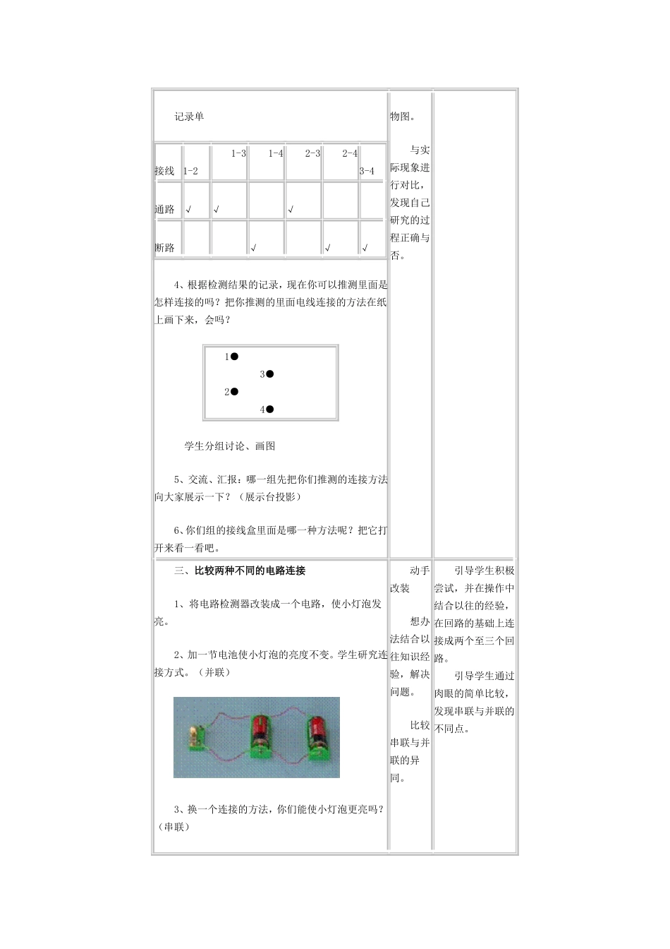 《不一样的电路连接》的教学设计MicrosoftWord文档_第3页