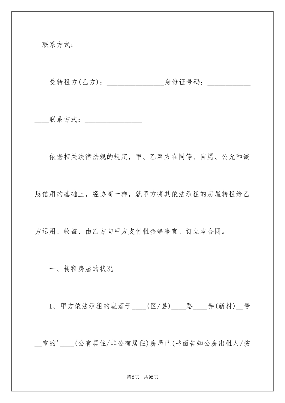 2024商铺租赁合同_50_第2页