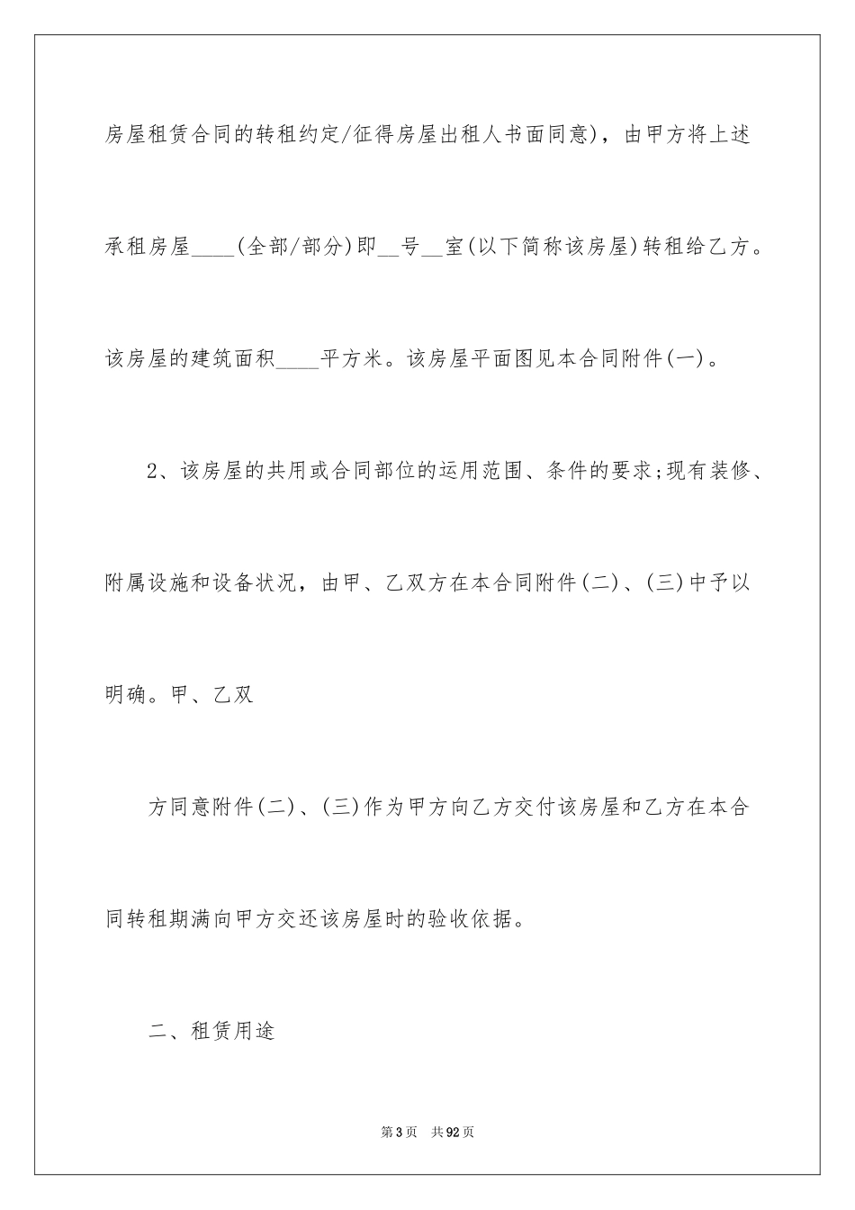 2024商铺租赁合同_50_第3页