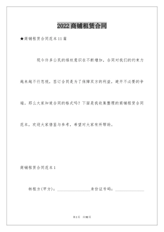 2024商铺租赁合同_50