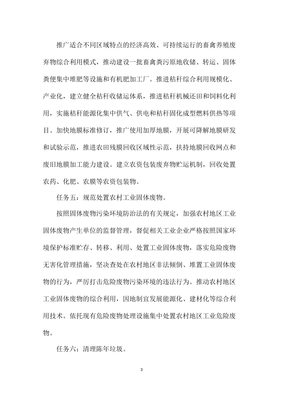 全面推进农村垃圾治理的指导意见_第3页