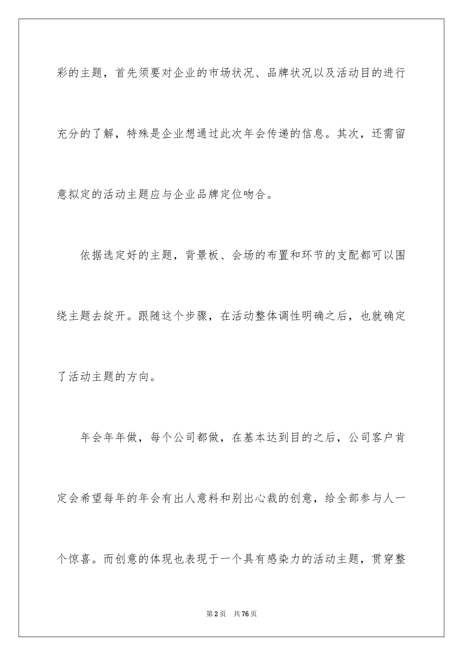 2024公司年会策划_9_第2页