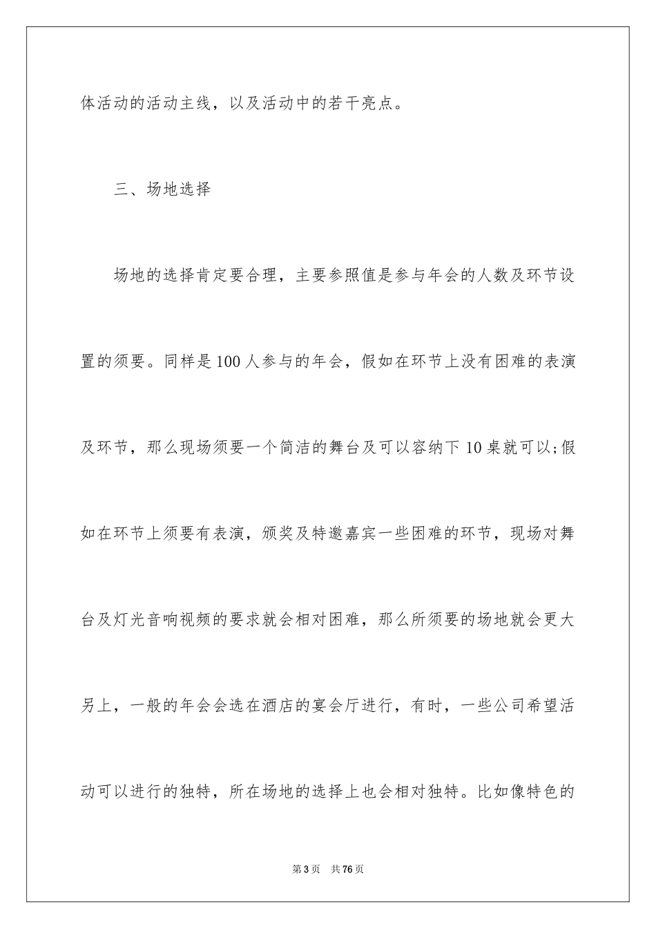 2024公司年会策划_9_第3页