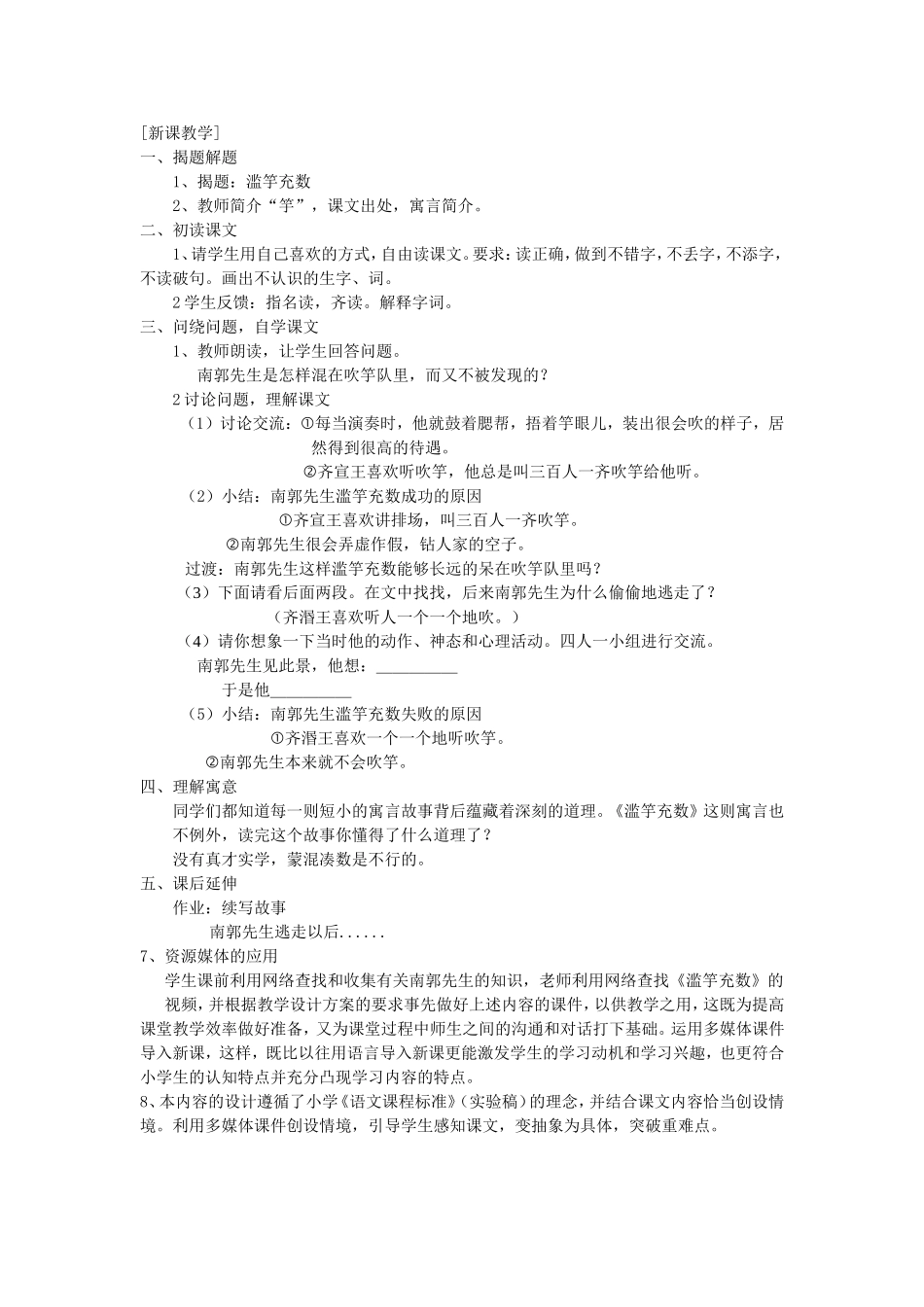 滥竽充数教学设计_第2页