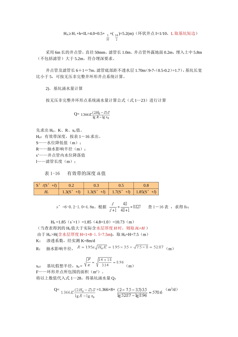 轻型井点降水设计_第2页