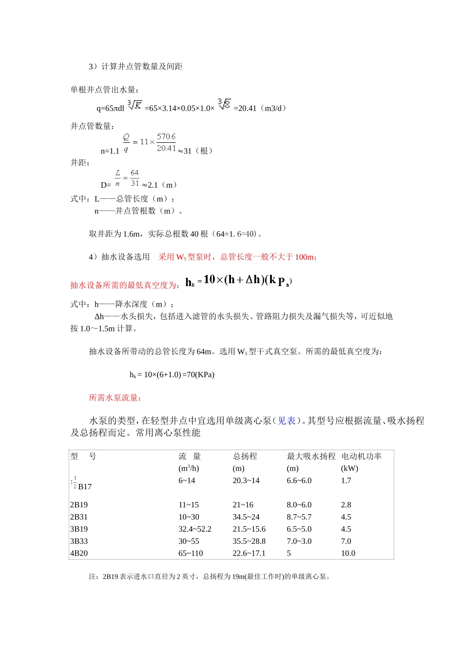 轻型井点降水设计_第3页