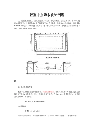 轻型井点降水设计