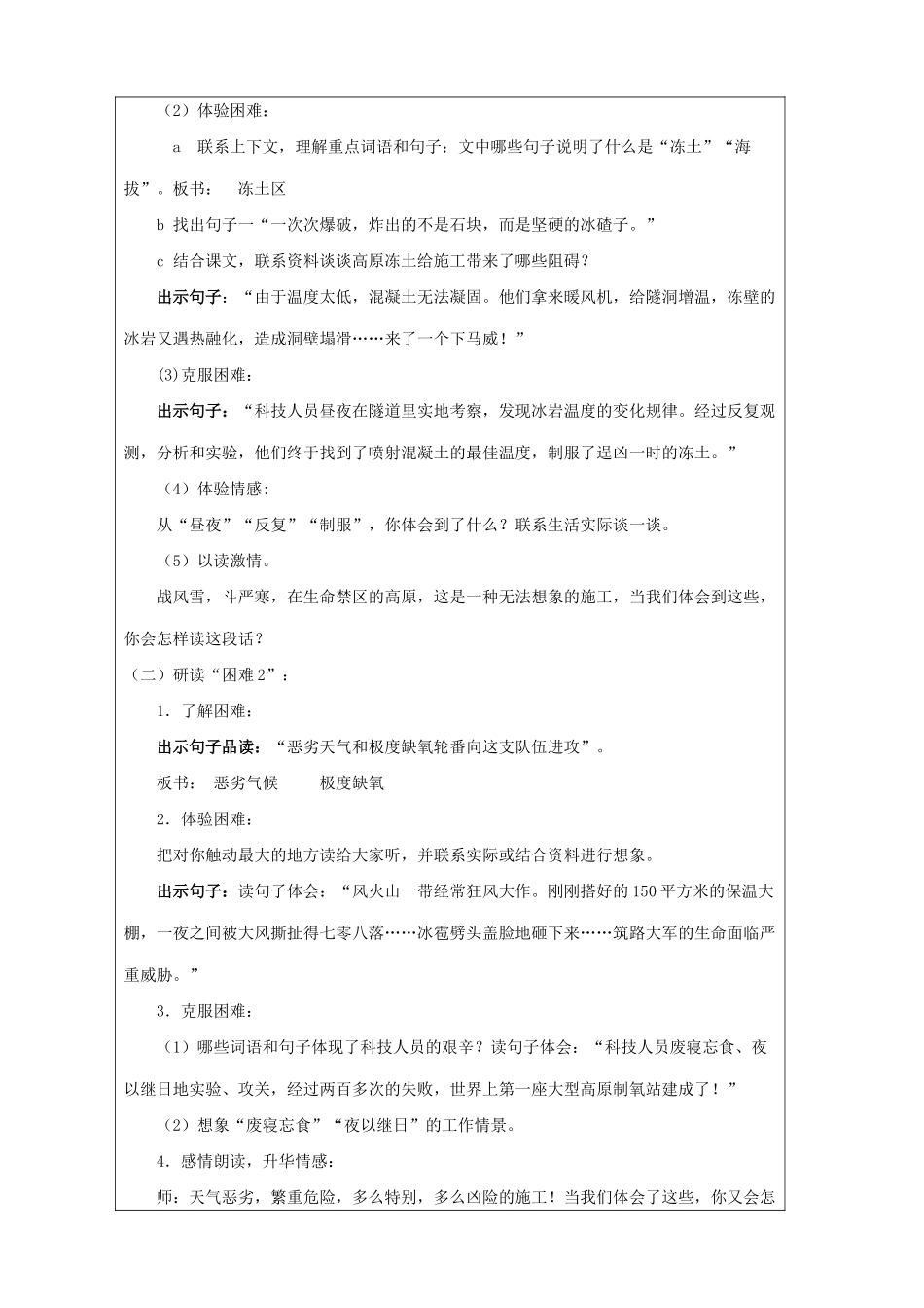 五年级语文下册 第一组 4 把铁路修到拉萨去教案 新人教版-新人教版小学五年级下册语文教案_第2页