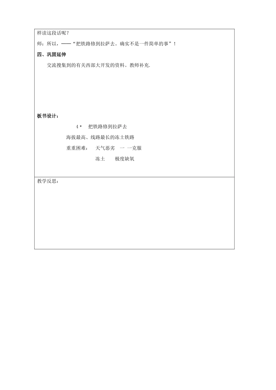 五年级语文下册 第一组 4 把铁路修到拉萨去教案 新人教版-新人教版小学五年级下册语文教案_第3页