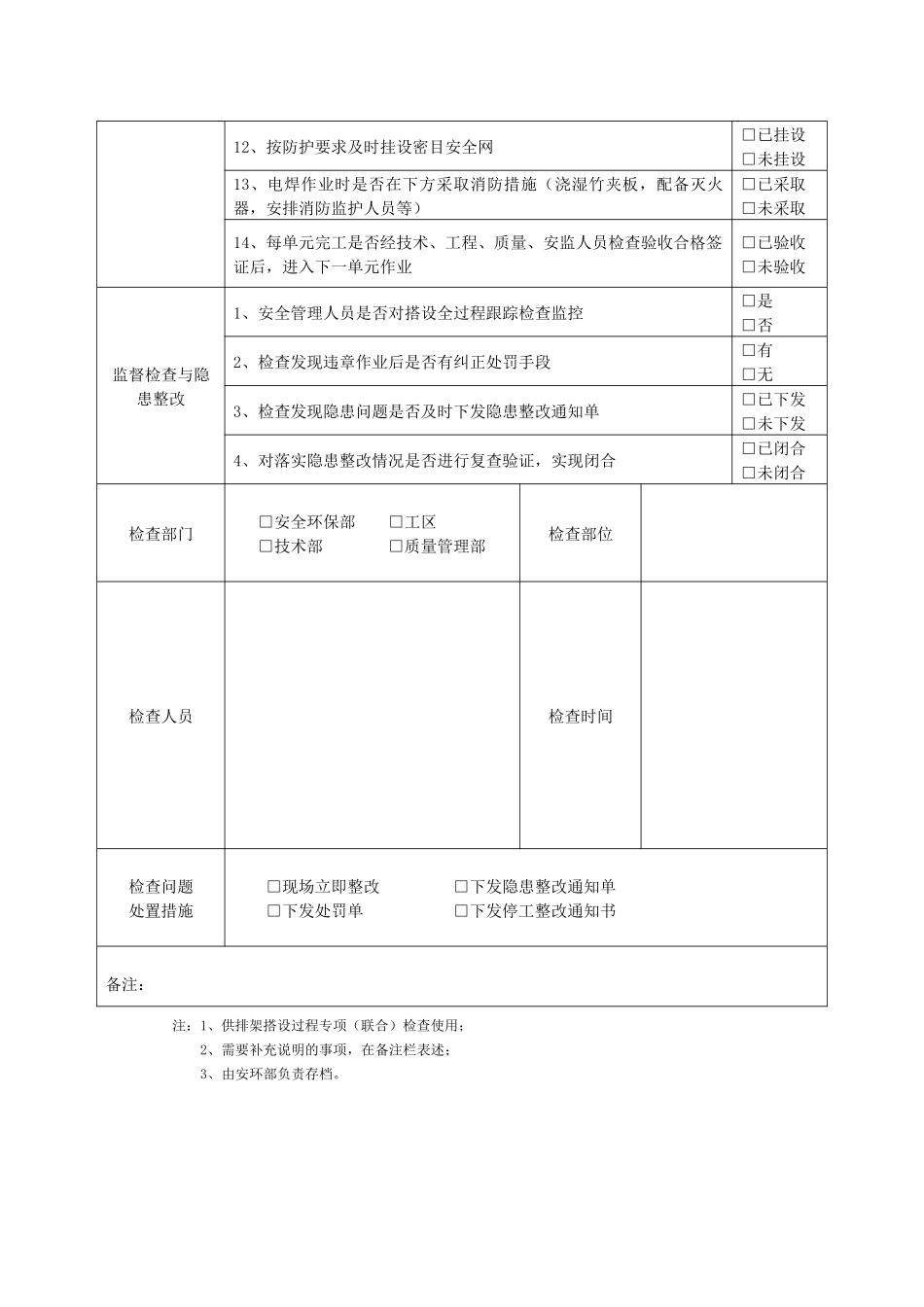 脚手架表格施做工程整套验收表格_第3页