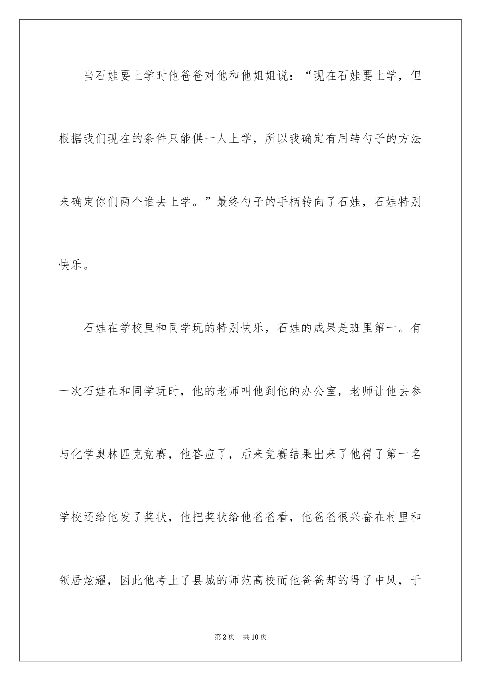 2024《背着爸爸上学》观后感_1_第2页