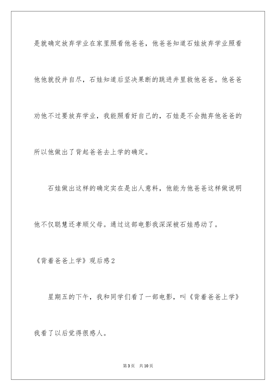 2024《背着爸爸上学》观后感_1_第3页