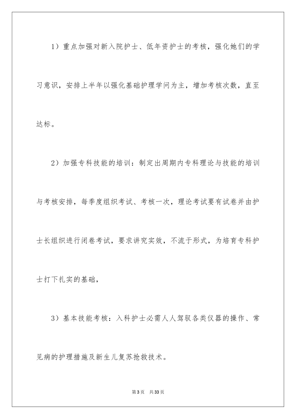 2024儿科护理工作计划_10_第3页