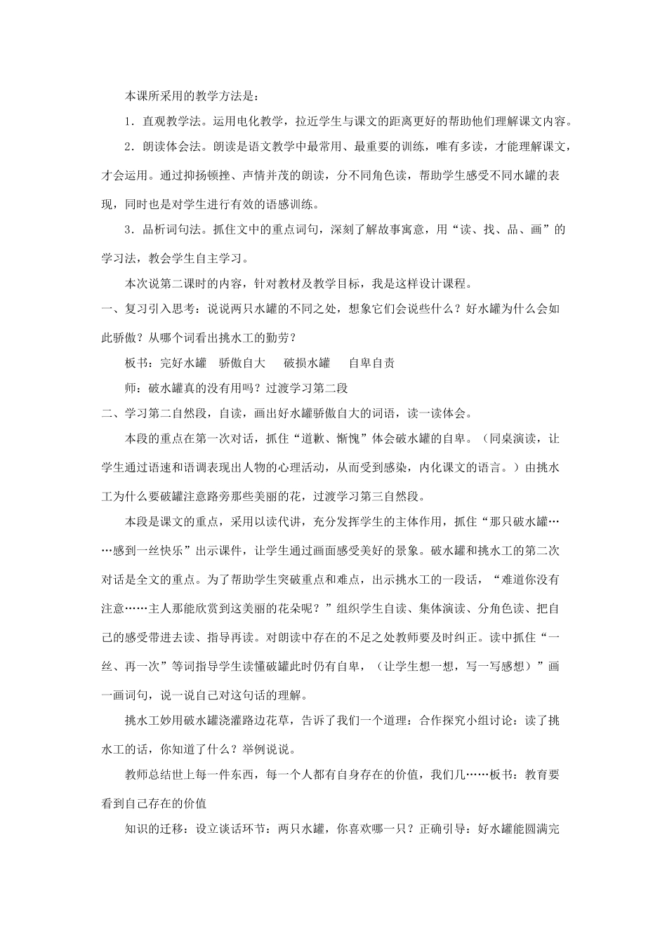 四年级语文上册 第四单元 15 一路花香说课稿 苏教版-苏教版小学四年级上册语文教案_第2页