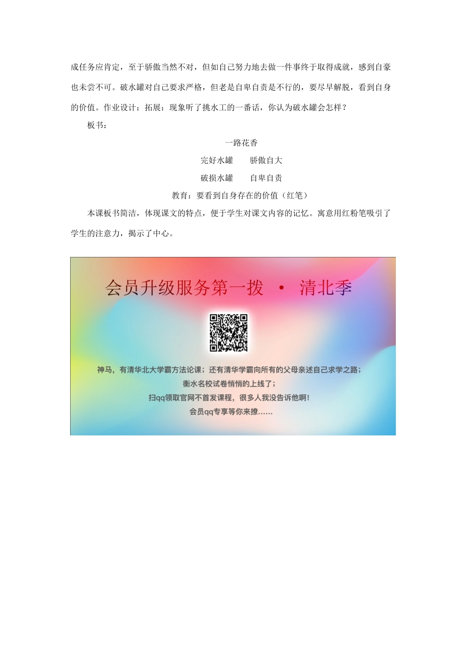 四年级语文上册 第四单元 15 一路花香说课稿 苏教版-苏教版小学四年级上册语文教案_第3页