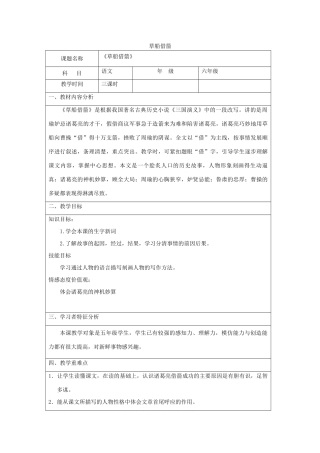 五年级语文上册 第四单元 14 草船借箭教案1 鲁教版五四制-鲁教版五四制小学五年级上册语文教案