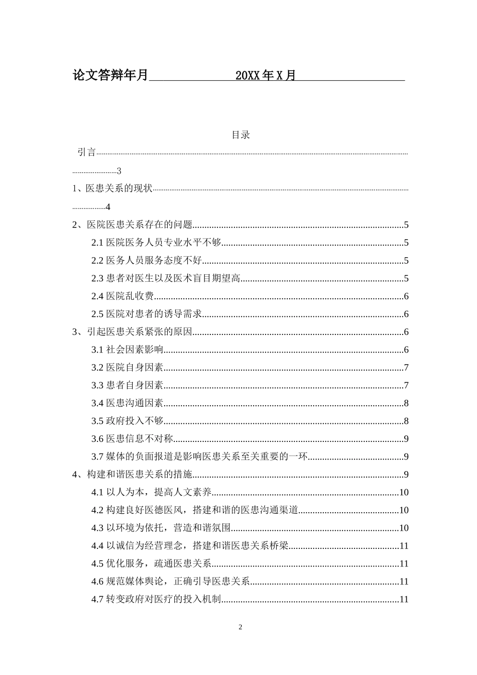 临床医学毕业论文范文_第2页