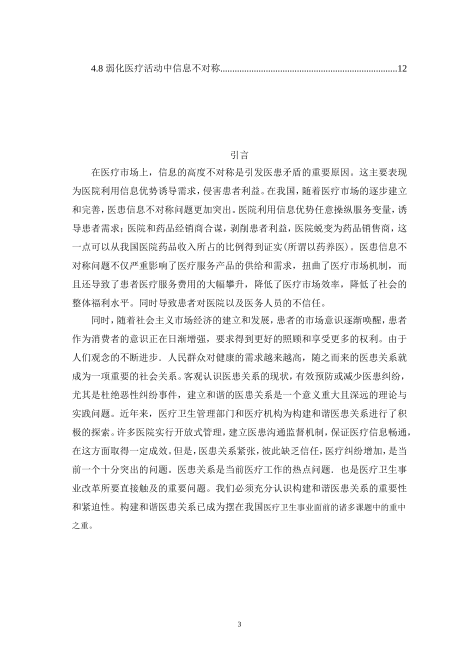 临床医学毕业论文范文_第3页