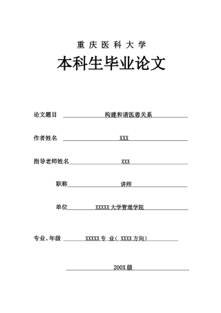 临床医学毕业论文范文