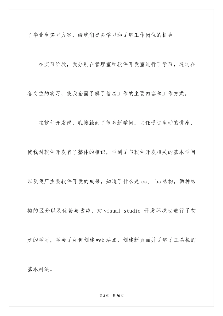 2024信息中心实习报告_2_第2页