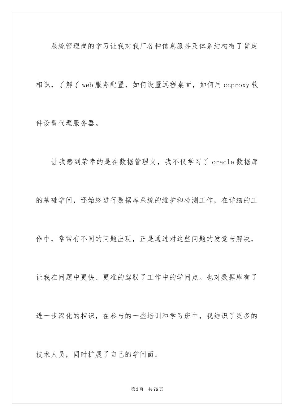 2024信息中心实习报告_2_第3页