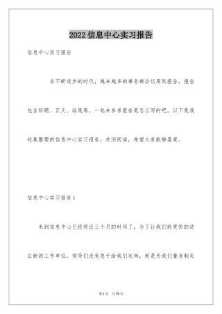 2024信息中心实习报告_2