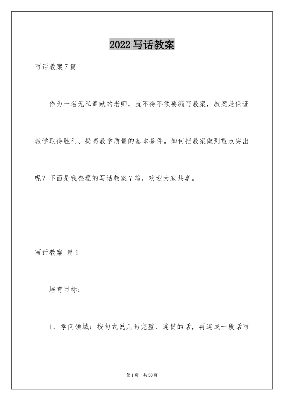 2024写话教案_4_第1页