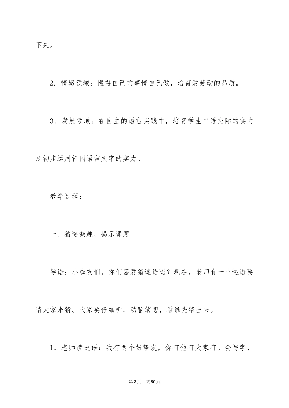 2024写话教案_4_第2页