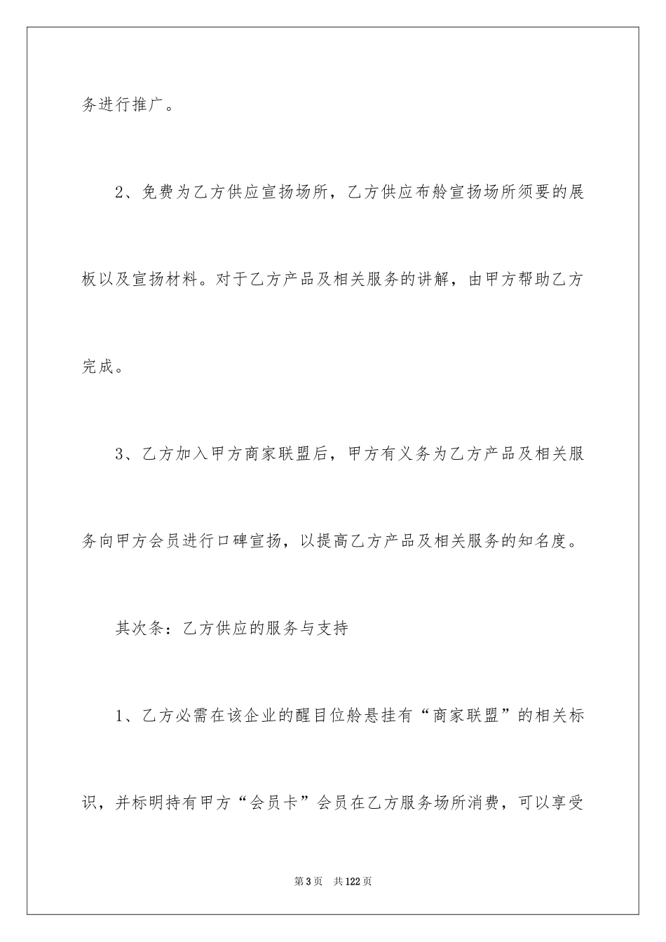 2024商家合作协议书_1_第3页