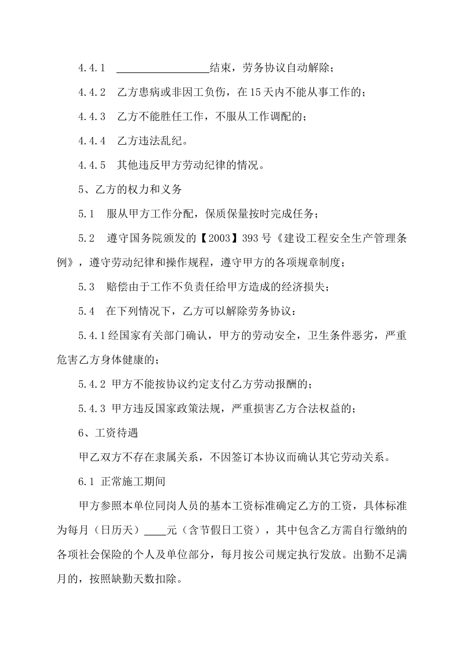 临时聘用人员劳务协议书_第2页