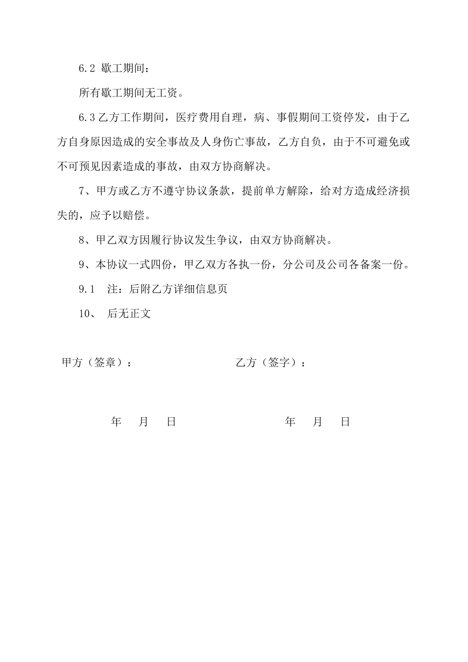 临时聘用人员劳务协议书_第3页