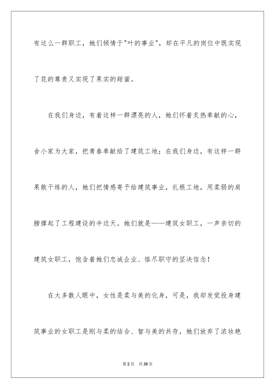 2024三八妇女节演讲稿_1850_第2页
