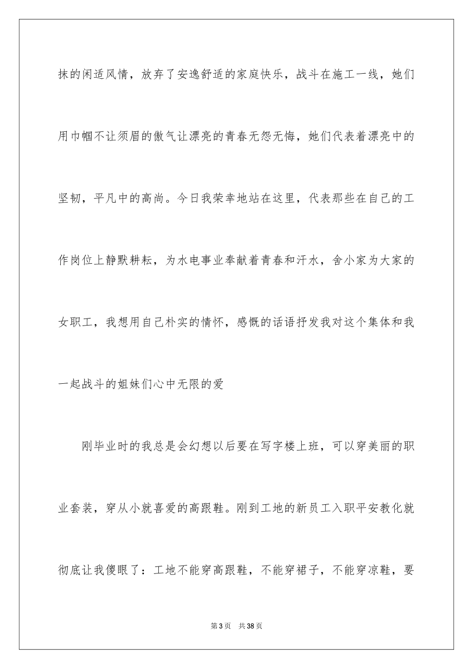 2024三八妇女节演讲稿_1850_第3页