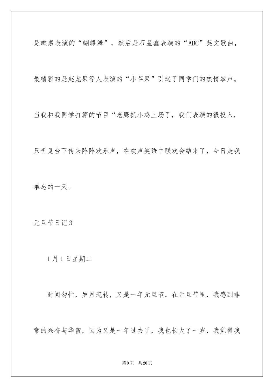 2024元旦节日记_62_第3页