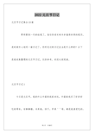 2024元旦节日记_62