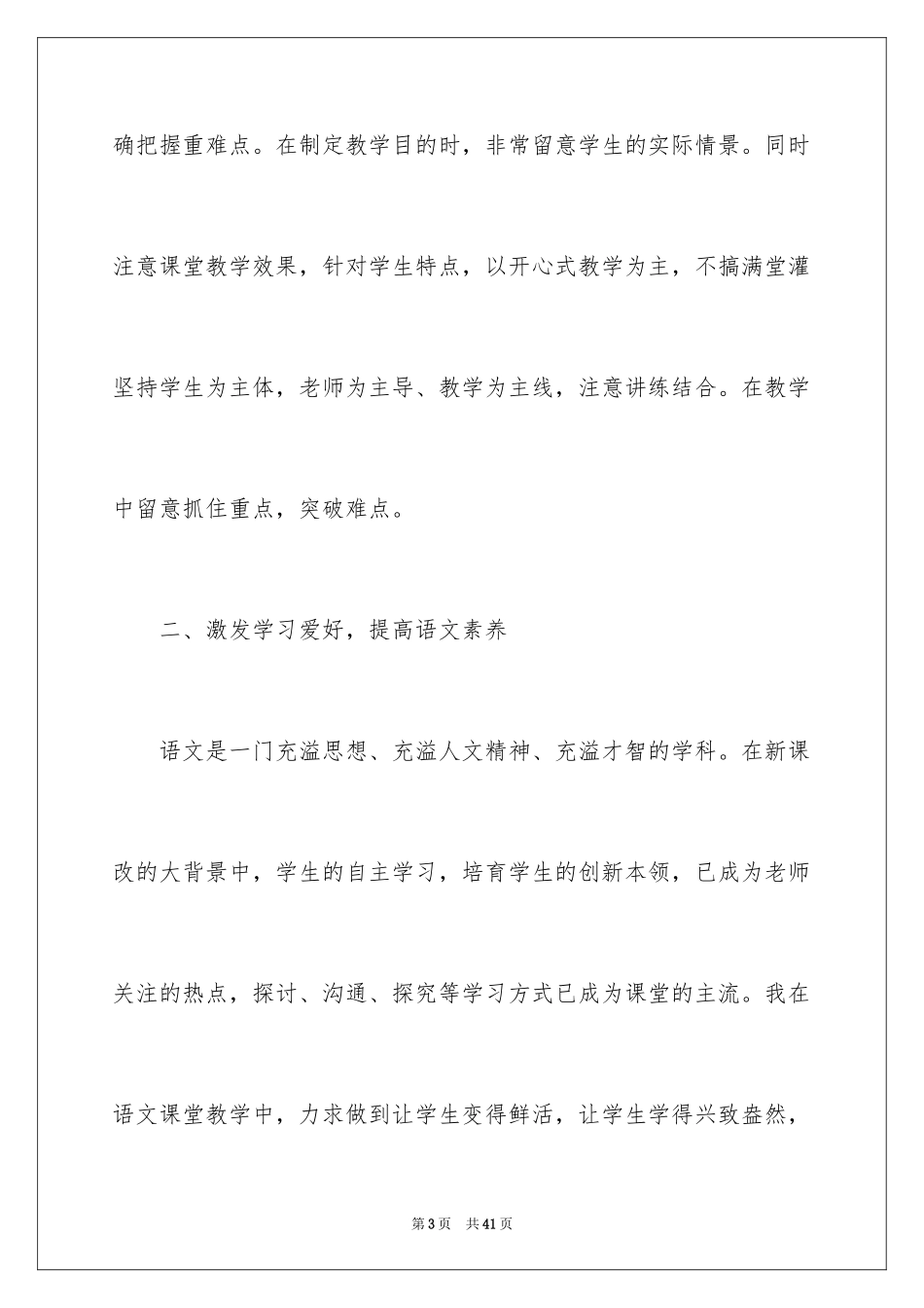 2024八年级语文教学自我评价_1_第3页